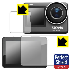 PDA工房 SJCAM SJ11 Active 対応 PerfectShield 保護 フィルム [メイン用/サブ用] 反射低減 防指紋 日本製 自社製造直販