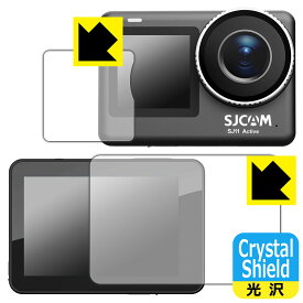 PDA工房 SJCAM SJ11 Active 対応 Crystal Shield 保護 フィルム [メイン用/サブ用] 光沢 日本製 自社製造直販