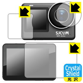 PDA工房 SJCAM SJ11 Active 対応 Crystal Shield 保護 フィルム [メイン用/サブ用/レンズ部用] 光沢 日本製 自社製造直販