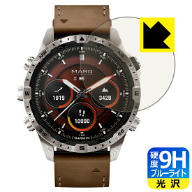 PDA工房 GARMIN MARQコレクション (Gen 2) DAMASCUS STEEL EDITION 対応 9H高硬度[ブルーライトカット] 保護 フィルム 光沢 日本製 自社製造直販