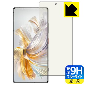 PDA工房 nubia Z70 Ultra 対応 9H高硬度[ブルーライトカット] 保護 フィルム [指紋認証対応] 光沢 日本製 自社製造直販