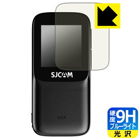 PDA工房 SJCAM C200 Pro 対応 9H高硬度[ブルーライトカット] 保護 フィルム [リアスクリーン用] 光沢 日本製 自社製造直販