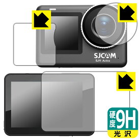 PDA工房 SJCAM SJ11 Active 対応 9H高硬度[光沢] 保護 フィルム [メイン用/サブ用/レンズ部用] 日本製 自社製造直販