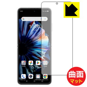 PDA�H�[ nubia Flip 2 (A404ZT) �Ή� Flexible Shield Matte[���˒ጸ] �ی� �t�B���� [���C���f�B�X�v���C�p] �ȖʑΉ� ���{�� ���А�������