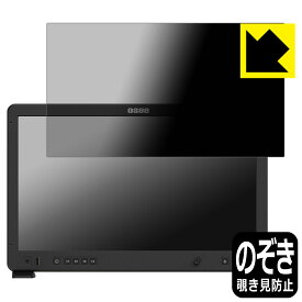 PDA工房 OSEE Mega 22S 対応 Privacy Shield 保護 フィルム 覗き見防止 反射低減 日本製 自社製造直販