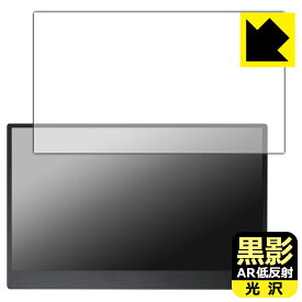 PDA工房 JAPANNEXT JN-MD-14i144F 対応 黒影[AR低反射・光沢] 保護 フィルム 日本製 自社製造直販