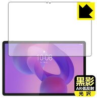 PDA工房 Lenovo Idea Tab Pro 対応 黒影[AR低反射・光沢] 保護 フィルム [画面用] 日本製 自社製造直販