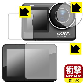 PDA工房 SJCAM SJ11 Active 対応 衝撃吸収[光沢] 保護 フィルム [メイン用/サブ用/レンズ部用] 耐衝撃 日本製 自社製造直販