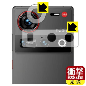 PDA工房 nubia Z70 Ultra 対応 衝撃吸収[光沢] 保護 フィルム [レンズ周辺部用] 耐衝撃 日本製 自社製造直販