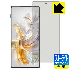 PDA工房 nubia Z70 Ultra 対応 ブルーライトカット[光沢] 保護 フィルム [指紋認証対応] 日本製 自社製造直販