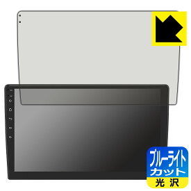 PDA工房 Eonon カーナビ 10.1インチ GA2193Q / GA2198J 対応 ブルーライトカット[光沢] 保護 フィルム 日本製 自社製造直販