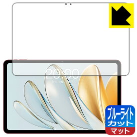 PDA工房 Teclast T60AI 対応 ブルーライトカット[反射低減] 保護 フィルム 日本製 自社製造直販