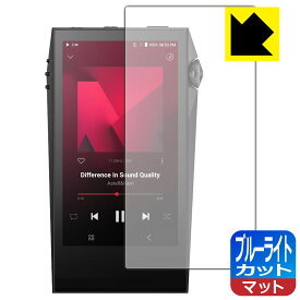PDA工房 Astell&Kern A&ultima SP3000M 対応 ブルーライトカット[反射低減] 保護 フィルム 日本製 自社製造直販