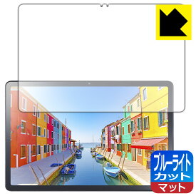 PDA工房 LAVIE Tab T11d (11.0型・2025年2月発売モデル) 対応 ブルーライトカット[反射低減] 保護 フィルム 日本製 自社製造直販