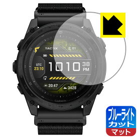 PDA工房 GARMIN tactix 8 AMOLED / tactix 8 Dual Power 対応 ブルーライトカット[反射低減] 保護 フィルム 日本製 自社製造直販