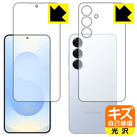 PDA工房 Galaxy S25 対応 キズ自己修復 保護 フィルム [両面セット] [指紋認証対応] 光沢 日本製 自社製造直販