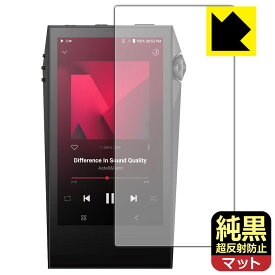 PDA工房 Astell&Kern A&ultima SP3000M 対応 純黒クリア[超反射防止] 保護 フィルム [表面用] 反射低減 防指紋 日本製 自社製造直販