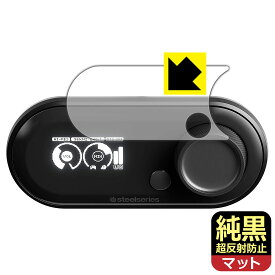 PDA工房 SteelSeries GAMEDAC 対応 純黒クリア[超反射防止] 保護 フィルム 反射低減 防指紋 日本製 自社製造直販