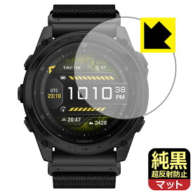 PDA工房 GARMIN tactix 8 AMOLED / tactix 8 Dual Power 対応 純黒クリア[超反射防止] 保護 フィルム 反射低減 防指紋 日本製 自社製造直販