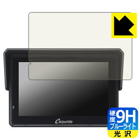 PDA工房 CARPURIDE W502BS 対応 9H高硬度[ブルーライトカット] 保護 フィルム 光沢 日本製 自社製造直販