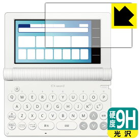PDA工房 カシオ電子辞書 EX-word XD-SAシリーズ / AZ-SAシリーズ 対応 9H高硬度[光沢] 保護 フィルム 日本製 自社製造直販