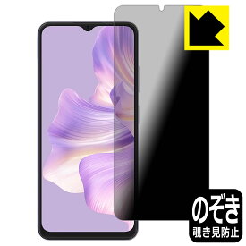 PDA工房 Blackview WAVE 8C 対応 Privacy Shield 保護 フィルム 覗き見防止 反射低減 日本製 自社製造直販
