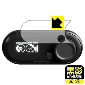 PDA工房 SteelSeries GAMEDAC 対応 黒影[AR低反射・光沢] 保護 フィルム 日本製 自社製造直販
