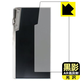 PDA工房 iBasso Audio DX340 対応 黒影[AR低反射・光沢] 保護 フィルム [背面用] 日本製 自社製造直販