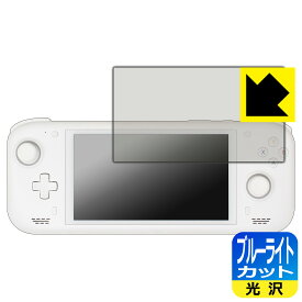 PDA工房 AYN Loki Max 対応 ブルーライトカット[光沢] 保護 フィルム 日本製 自社製造直販
