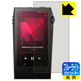 PDA工房 Astell&Kern A&ultima SP3000M 対応 ブルーライトカット[光沢] 保護 フィルム 日本製 自社製造直販