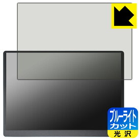 PDA工房 ZSUS 14インチ モバイルモニター PM14A-2k 対応 ブルーライトカット[光沢] 保護 フィルム 日本製 自社製造直販