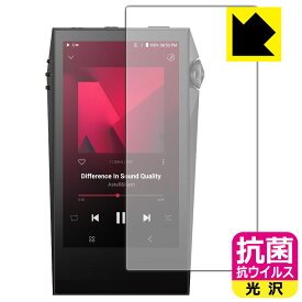 PDA工房 Astell&Kern A&ultima SP3000M 対応 抗菌 抗ウイルス[光沢] 保護 フィルム [表面用] 日本製 自社製造直販