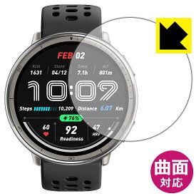 PDA工房 Amazfit Active 2 Round 対応 Flexible Shield[光沢] 保護 フィルム 曲面対応 日本製 自社製造直販
