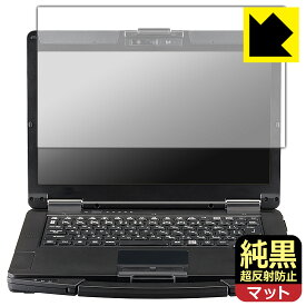PDA工房 TOUGHBOOK FZ-55シリーズ 対応 純黒クリア[超反射防止] 保護 フィルム 反射低減 防指紋 日本製 自社製造直販