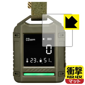 PDA工房 CARGO CONTAINER SAFE CO DETECTOR 対応 衝撃吸収[反射低減] 保護 フィルム 耐衝撃 日本製 自社製造直販