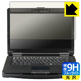 PDA工房 TOUGHBOOK FZ-55シリーズ 対応 9H高硬度[ブルーライトカット] 保護 フィルム 光沢 日本製 自社製造直販