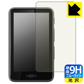 PDA工房 HiBy R1 対応 9H高硬度[ブルーライトカット] 保護 フィルム 光沢 日本製 自社製造直販