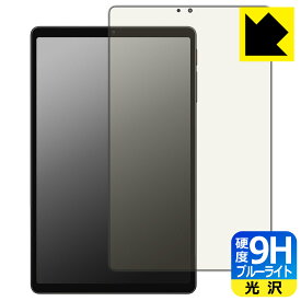 PDA工房 ALLDOCUBE iPlay 70 mini Ultra 対応 9H高硬度[ブルーライトカット] 保護 フィルム 光沢 日本製 自社製造直販