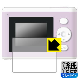 PDA工房 PRINT CAMERA プリカ 対応 紙に書くような描き心地[ブルーライトカット] 保護 フィルム 反射低減 日本製 自社製造直販