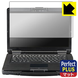 PDA工房 TOUGHBOOK FZ-55シリーズ 対応 PerfectShield Plus 保護 フィルム 反射低減 防指紋 日本製 自社製造直販