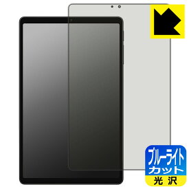 PDA工房 ALLDOCUBE iPlay 70 mini Ultra 対応 ブルーライトカット[光沢] 保護 フィルム 日本製 自社製造直販