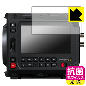PDA工房 Blackmagic PYXIS 6K シリーズ 対応 抗菌 抗ウイルス[光沢] 保護 フィルム 日本製 自社製造直販