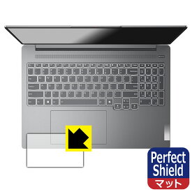 PDA工房 Lenovo IdeaPad Pro 5i Gen 9 (16型) 対応 PerfectShield 保護 フィルム [タッチパッド用] 反射低減 防指紋 日本製 自社製造直販