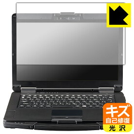 PDA工房 TOUGHBOOK FZ-55シリーズ 対応 キズ自己修復 保護 フィルム 光沢 日本製 自社製造直販