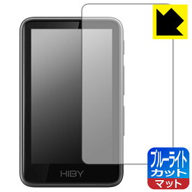 PDA工房 HiBy R1 対応 ブルーライトカット[反射低減] 保護 フィルム 日本製 自社製造直販
