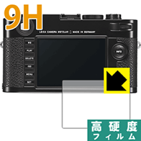 9H高硬度【 光沢 】保護フィルム ライカM (Typ 262/240) 日本製 自社製造直販