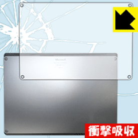 衝撃吸収【 光沢 】保護フィルム サーフェス Surface Laptop (底面用) 日本製 自社製造直販