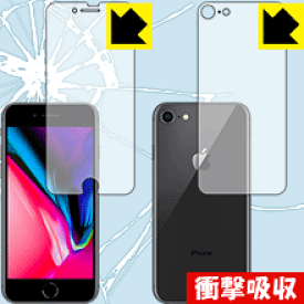 衝撃吸収【 光沢 】保護フィルム iPhone 8 (両面セット) 日本製 自社製造直販