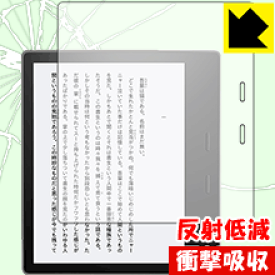 衝撃吸収【反射低減】保護フィルム Kindle Oasis (第9世代/第10世代) 日本製 自社製造直販