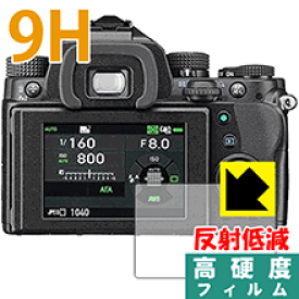 9H高硬度【 反射低減 】保護フィルム PENTAX KP/K-70/K-S2 日本製 自社製造直販